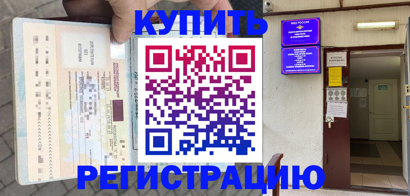 прописка в квартире в Хилке