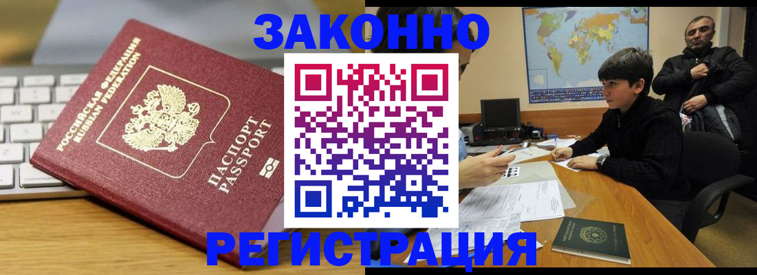 временная регистрация недорого в Хилке